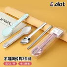 【E.dot】304不鏽鋼環保餐具 ─筷叉湯匙(附透明翻蓋收納盒) 粉盒
