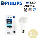 飛利浦Philips 省電 E27 LED 12W 燈泡 白光優惠組 兩入組