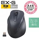 ELECOM EX─G人體工學無線靜音滑鼠(左手專用)─ (L)─黑