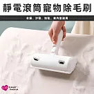 【上手家居】靜電黏毛滾輪(黏毛器/靜電除毛刷/粘毛器/除毛神器/滾毛器/寵物除毛刷)