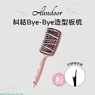 【ALANDOOR 阿嵐朵】糾結Bye─Bye造型板梳(粉)