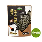 【統一生機】醇厚黑芝麻餅 124g/袋( 五包組)