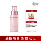 【KOSE 極上活妍】凍齡煥白抗皺精華液180ml(美白/保濕/撫紋/緊緻/抗老)