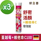 德國 好立善 蔓越莓+維他命C發泡錠 3入組 (20粒*3入)(蔓越莓口味 維生素C100)