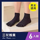 【SunFlower三花】三花1/2織紋五趾襪.襪子(6雙組)_ 藍