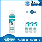 【CeraVe適樂膚】A醇勻亮修護精華 30ml 超值限定組(煥膚修護)