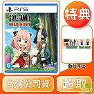 PS5 SPY×FAMILY 間諜家家酒 日記大作戰 中文版 台灣公司貨