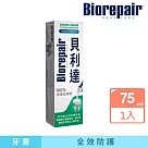 貝利達全效防護琺瑯質牙膏 75ml