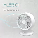【DIKE】8吋自動擺頭循環扇(HLE210WT) 白