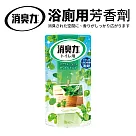 日本製消臭力浴廁用芳香劑400ml 蘋果薄荷