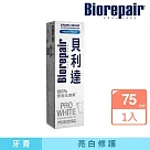 貝利達亮白修護牙膏 75ml