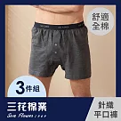 【SunFlower三花】三花5片式針織平口褲.男內褲.四角褲(3件組)_ L 鐵灰