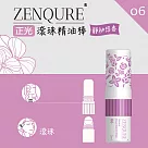 ZENQURE 正光滾珠精油棒6號 靜秘悠香 2ml