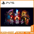 PS5《野狗子 Slitterhead》中文一般版[台灣公司貨]