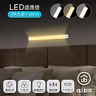 aibo 超薄長效續航 三色光 充電磁吸式 LED感應燈 40公分