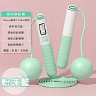 【好拾選物】健身智能計數跳繩/卡路里計算/無繩跳繩/小球跳繩/兩用款 ─粉沫藍