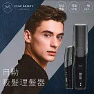 【FUGU Beauty】自動吸髮 理髮器─質感黑 贈理髮圍巾 IPX7級防水 (電動理髮器/兒童理髮器/自動吸髮陶瓷理髮器) 黑色