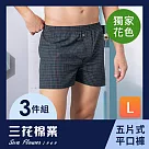 【SunFlower三花】三花5片式平口褲.男內褲.四角褲(任選獨家花色3件組)_ L 款式B