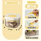 時空倉密封罐 微真空罐 保鮮儲物罐 白黃380ml