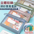 【EZlife】A4立體式透明拉鍊式網紗雙層書袋 藍色