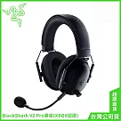 雷蛇Razer BlackShark V2 Pro黑鯊 無線電競耳機麥克風(Xbox認證)─ 黑色