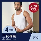 【SunFlower三花】大尺碼內衣.全棉背心(男內衣)4件組_ 2XL 背心_白