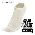 【MORINO摩力諾】99.9%抑菌除臭襪 網織透氣足弓運動襪 船襪─米色M