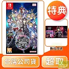 NS 任天堂 Switch 刀劍神域 碎夢邊境 中文版 台灣公司貨