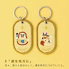 IROHA 2/8b 雙人鑰匙圈組情感系列─ 08幸運之人