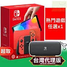 NS OLED主機+熱門瑪利歐遊戲任選1份+原廠收納包(贈：瑪利歐遊戲+水晶保護組)