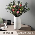 【好拾選物】陶瓷拉絲花瓶/現代斜身瓶波浪收口款 ─白色(小)