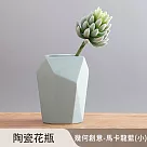 【好拾選物】陶瓷花瓶/幾何創意/北歐輕奢款 ─馬卡龍藍(小)
