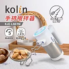 【Kolin歌林】手持攪拌器 雙配件 304不鏽鋼 KJE─LN07M