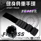 【上手家居】健身負重手環 1對2個 (沙包/負重手鍊/沙袋/負重沙包/綁腿/腕帶/居家健身) 450克 碳黑 x2