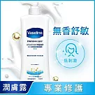 【凡士林】經典系列潤膚露400ml 專業修護─無香