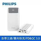 【Philips 飛利浦】10000mAh PD18W 自帶線2孔輸出行動電源 自帶3線/Lighting/Type─C/USB(DLP1912) 白色