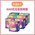 【任選4入】【Kao花王】NEW蒸氣眼罩 12枚入