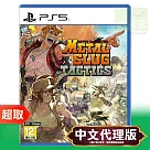 PS5《合金彈頭：戰略版》中文版 ⚘ SONY Playstation ⚘ 台灣代理版