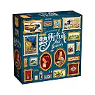 【栢龍玩具】藝術名流