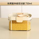 免開蓋伸縮密封罐 雜糧儲物罐 750ml