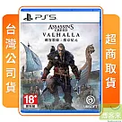 PS5 刺客教條：維京紀元 中文版 台灣公司貨