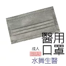 【水舞生醫】莫蘭迪滿版成人醫用口罩50入─灰太郎