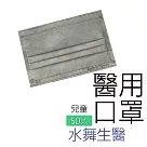 【水舞生醫】莫蘭迪滿版兒童醫用口罩50入─灰太郎 兒童平面