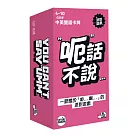 【GoKids】呃話不說 You Cant Say Umm
