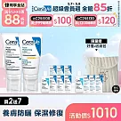 【CeraVe適樂膚】全效清爽修護防曬乳 SPF50 52ml+全效超級修護乳 52ml 獨家特談組(保濕防曬/保濕修復)