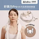 好肩力 Pro|斜方肌肩頸按摩器 肩頸放鬆 斜方肌熱敷 米白