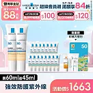 【理膚寶水】全護清爽防曬液UVA PRO潤色 買60ml送45ml 獨家特談組(強效防護)