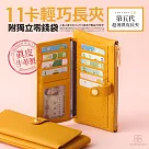 CHENSON真皮 超薄第五代 11卡長夾 內部附獨立零錢袋 (W25473─L) 黃