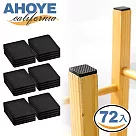 【AHOYE】地板防刮靜音桌椅腳墊 72入
