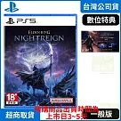 預購 5/30發售 PS5 艾爾登法環 黑夜君臨 一般版 中文版 台灣公司貨